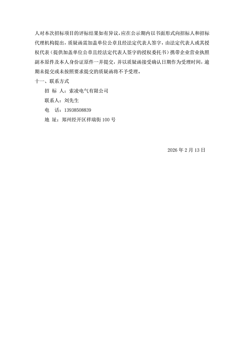 完美体育“城市汇客厅”装修项目工程 中标候选人公示