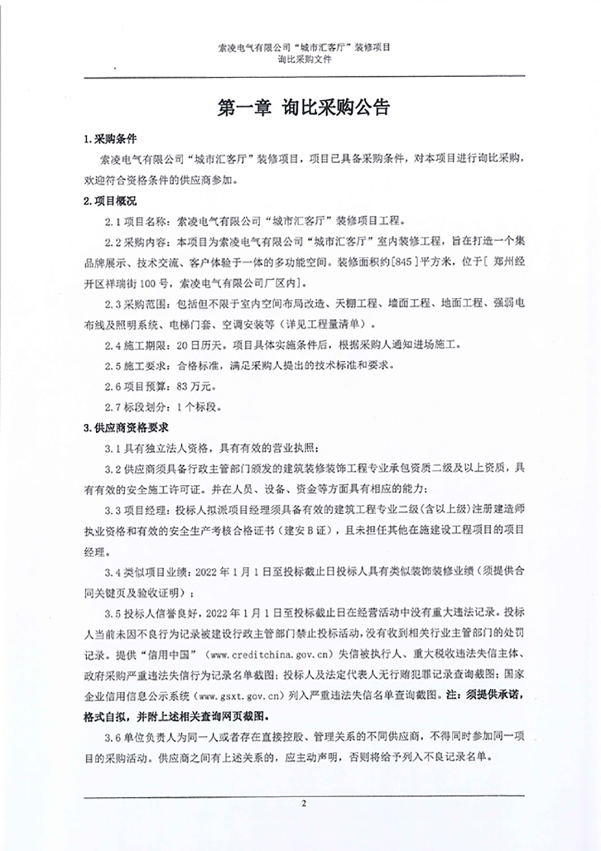 完美体育“城市汇客厅”装修项目——寻比采购公告