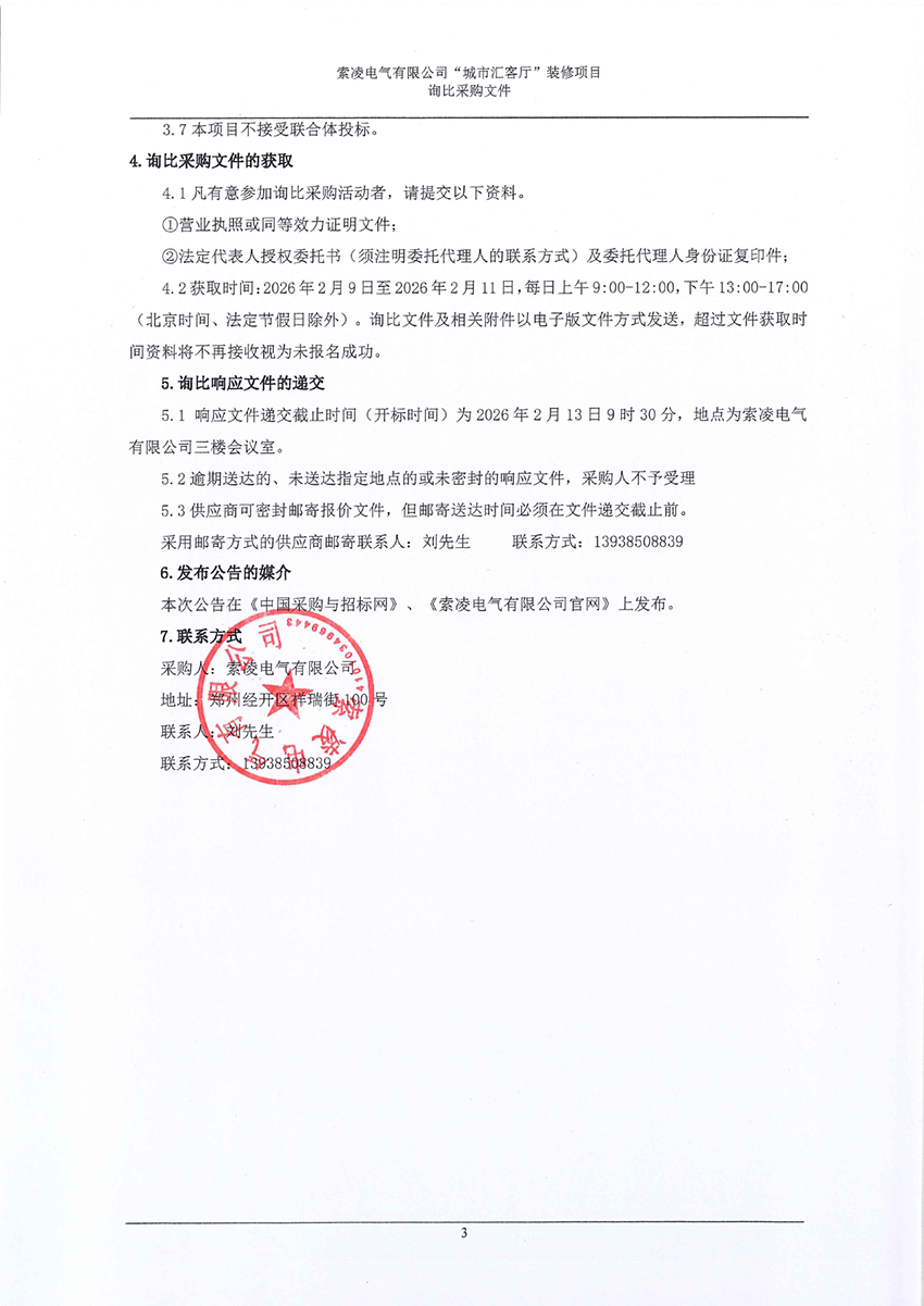 完美体育“城市汇客厅”装修项目——寻比采购公告